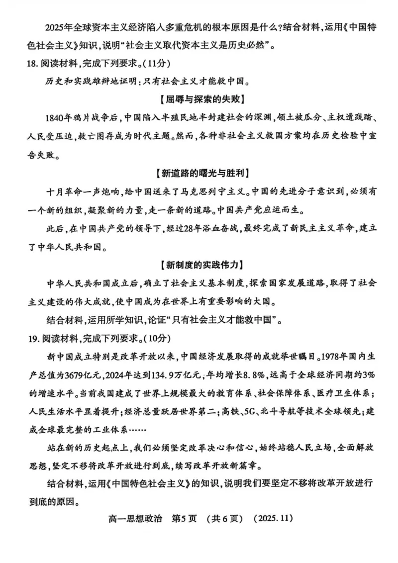 河南省洛阳市2025&mdash;2026学年第一学期11月期中考试高一政治试卷_2025年11月高一试卷_251126河南省洛阳市2025-2026学年高一上学期期中考试（全）