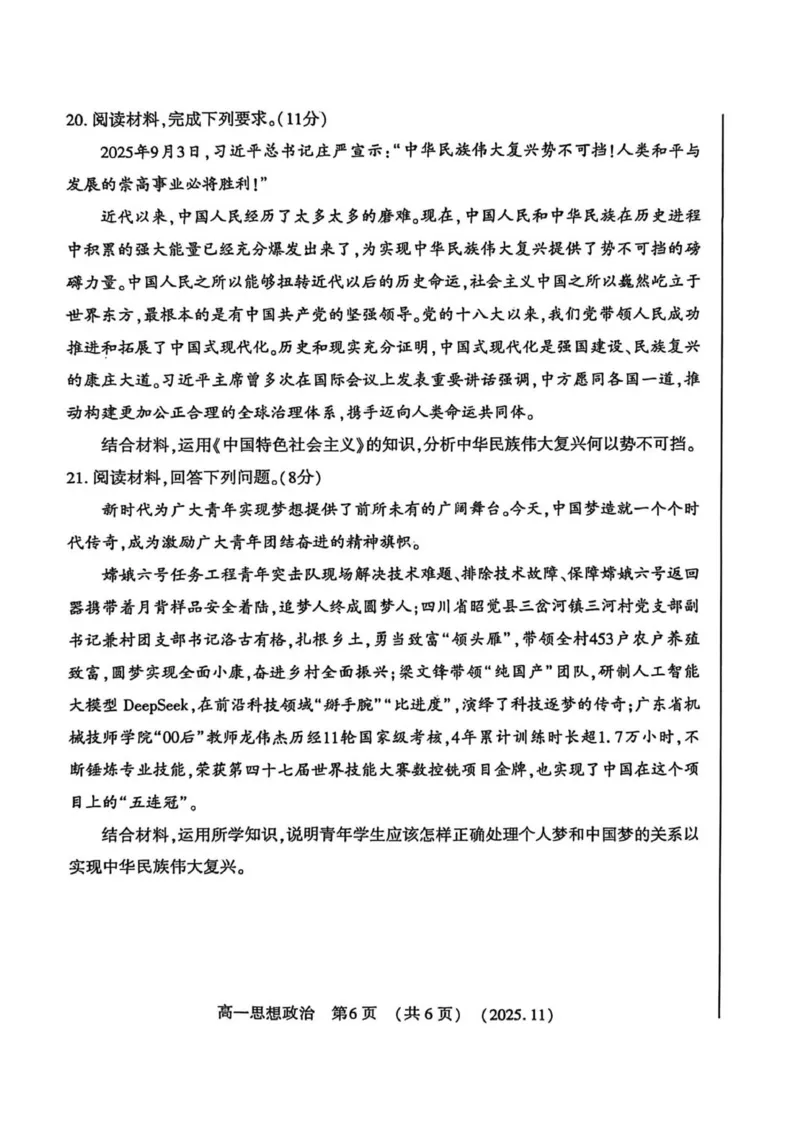 河南省洛阳市2025&mdash;2026学年第一学期11月期中考试高一政治试卷_2025年11月高一试卷_251126河南省洛阳市2025-2026学年高一上学期期中考试（全）