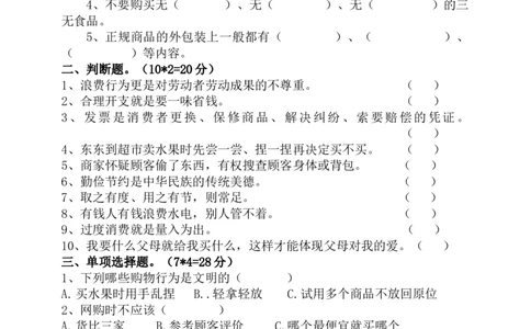 人教部编版四年级下册道德与法治第二单元测试卷含答案_A493小学道法_26新四年级道法下册（统编版）_单元测试