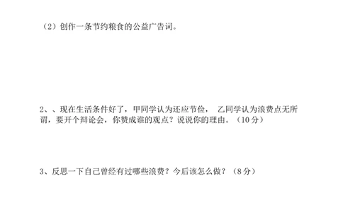 人教部编版四年级下册道德与法治第二单元测试卷含答案_A493小学道法_26新四年级道法下册（统编版）_单元测试