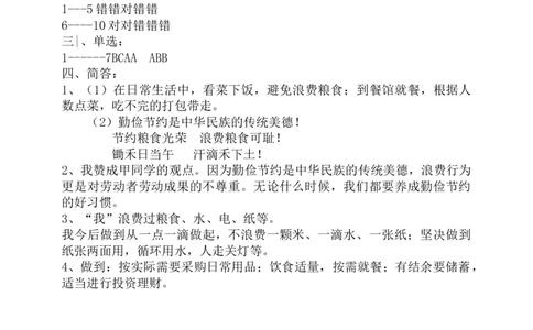 人教部编版四年级下册道德与法治第二单元测试卷含答案_A493小学道法_26新四年级道法下册（统编版）_单元测试