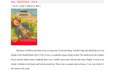 Unit8HaveyoureadTreasureIslandyet单元话题阅读理解练习（教师版）_最新人教版英语八年级下册_旧版（有参考价值）_版本二_八年级英语下册（人教版）_单元重难点易错题精练-U216