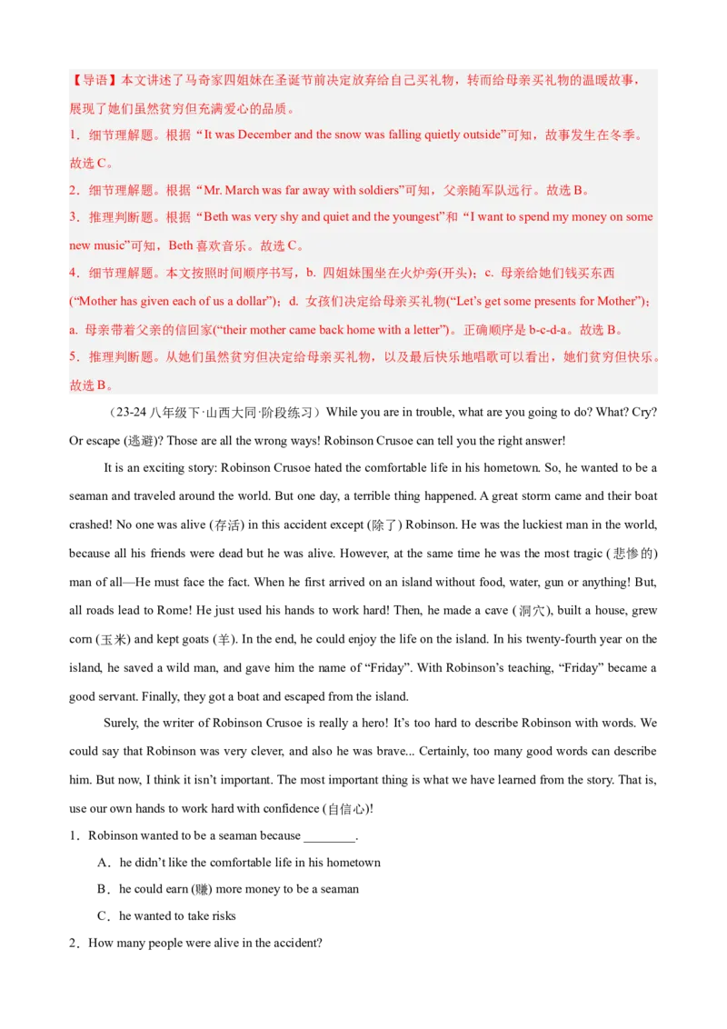 Unit8HaveyoureadTreasureIslandyet单元话题阅读理解练习（教师版）_最新人教版英语八年级下册_旧版（有参考价值）_版本二_八年级英语下册（人教版）_单元重难点易错题精练-U216