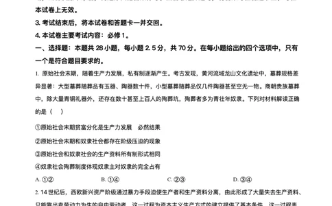 河北省邢台市质检联盟2025-2026学年高一上学期11月期中考试政治试题含答案_2025年12月高一试卷_251205河北省邢台市质检联盟2025-2026学年高一上学期11月期中