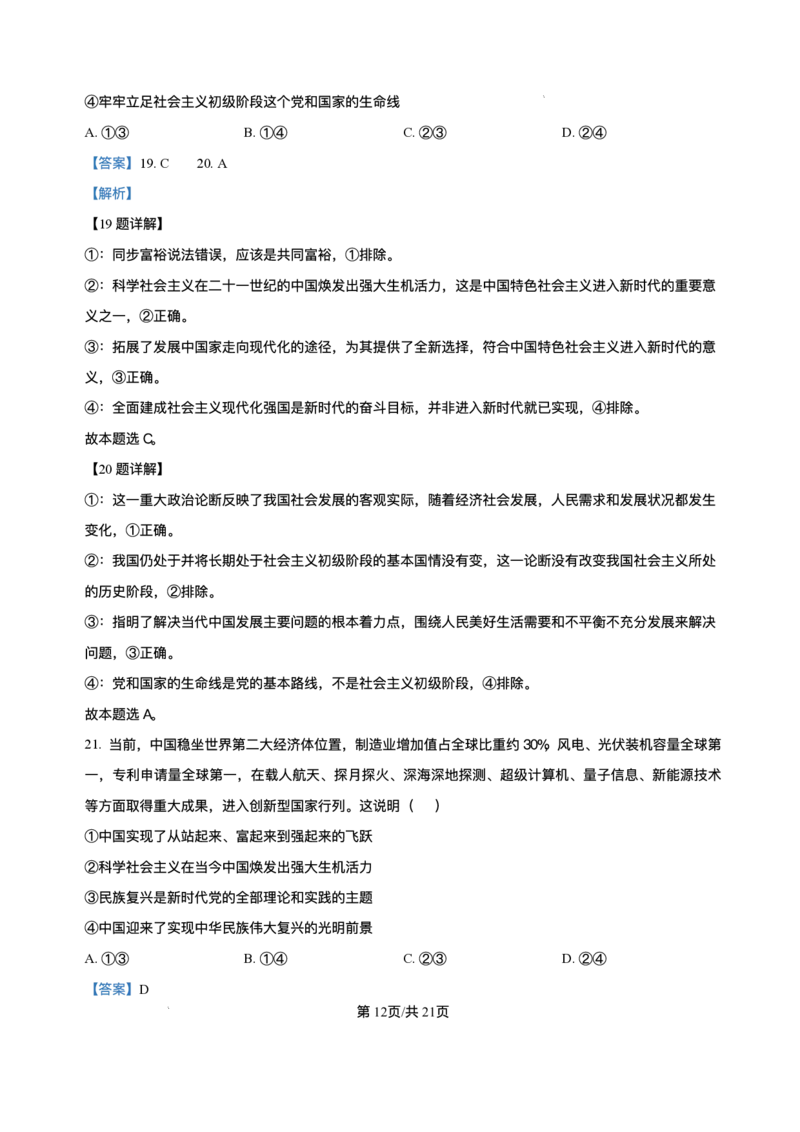 河北省邢台市质检联盟2025-2026学年高一上学期11月期中考试政治试题含答案_2025年12月高一试卷_251205河北省邢台市质检联盟2025-2026学年高一上学期11月期中