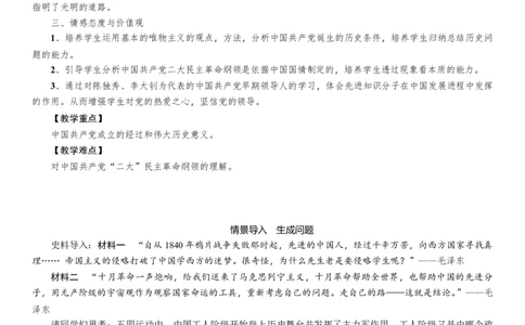 人教版八年级历史上册导学案第14课　中国诞生_初中_人教版初中历史新八上_2.教案+学案（多套）_全册导学案_第1套：人教版8年级历史上册导学案（26份）