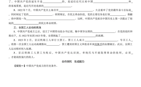 人教版八年级历史上册导学案第14课　中国诞生_初中_人教版初中历史新八上_2.教案+学案（多套）_全册导学案_第1套：人教版8年级历史上册导学案（26份）
