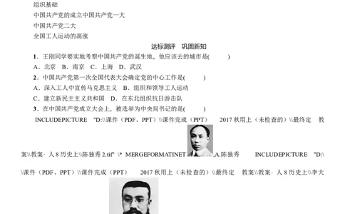人教版八年级历史上册导学案第14课　中国诞生_初中_人教版初中历史新八上_2.教案+学案（多套）_全册导学案_第1套：人教版8年级历史上册导学案（26份）