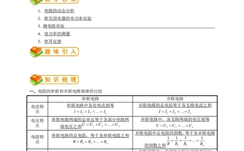 初中物理同步讲义9年级第18讲：电学综合（教师版）_初物_人教版初中物理初二三同步讲义习题练习八九年级电子资料word素材_20250116_181533_最新人教版初中物理初三全册