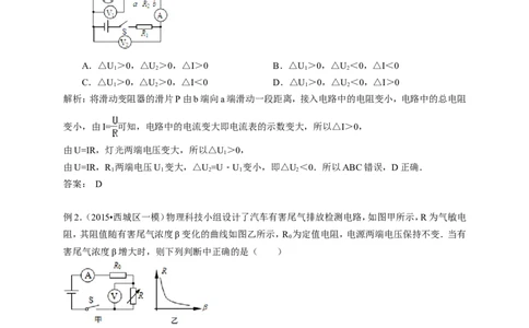 初中物理同步讲义9年级第18讲：电学综合（教师版）_初物_人教版初中物理初二三同步讲义习题练习八九年级电子资料word素材_20250116_181533_最新人教版初中物理初三全册