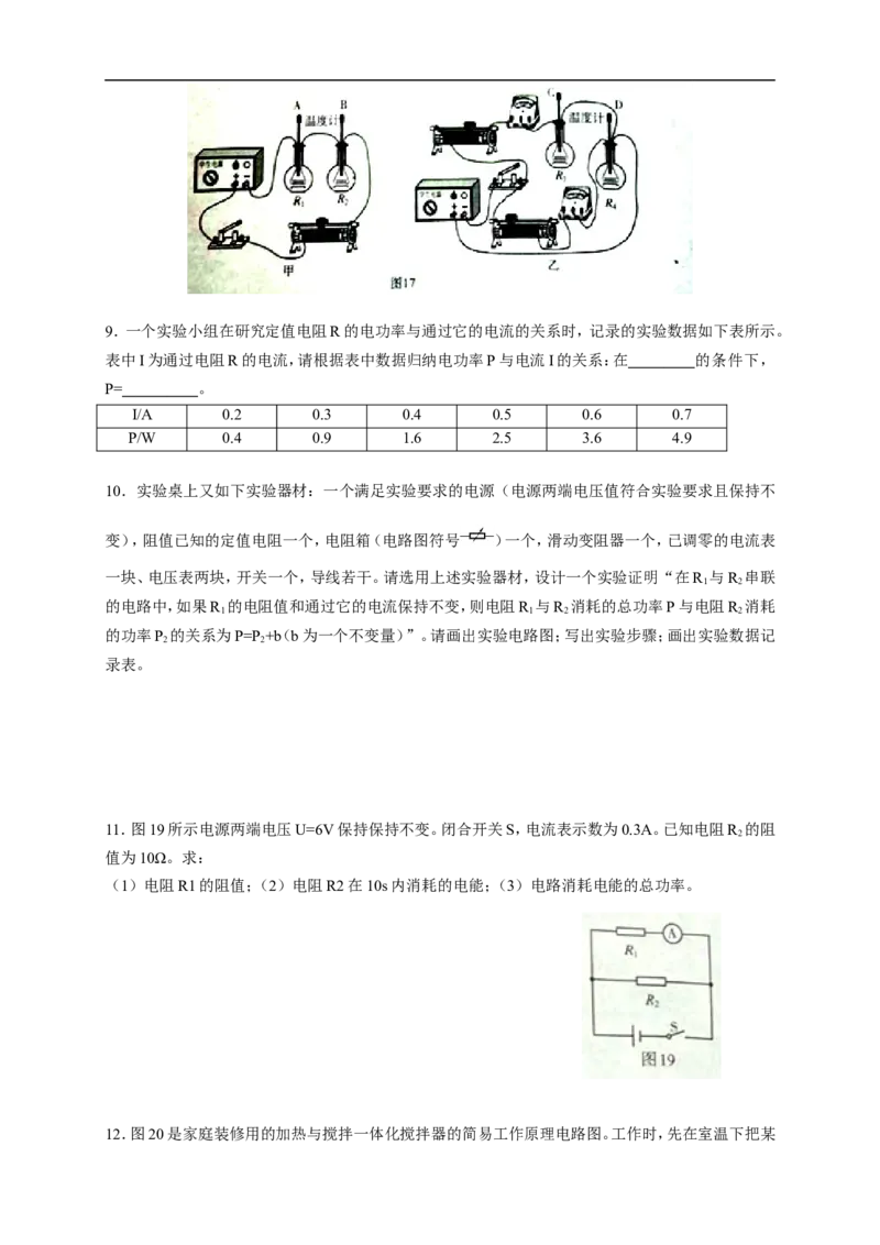 初中物理同步讲义9年级第18讲：电学综合（教师版）_初物_人教版初中物理初二三同步讲义习题练习八九年级电子资料word素材_20250116_181533_最新人教版初中物理初三全册