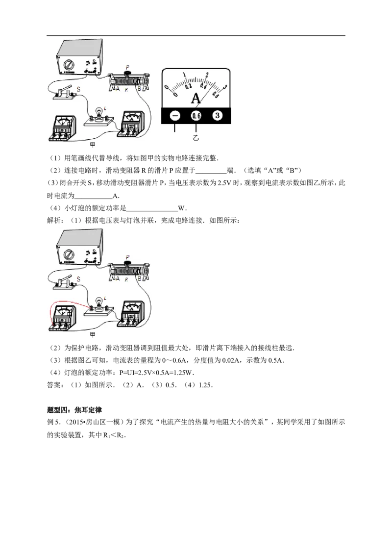 初中物理同步讲义9年级第18讲：电学综合（教师版）_初物_人教版初中物理初二三同步讲义习题练习八九年级电子资料word素材_20250116_181533_最新人教版初中物理初三全册