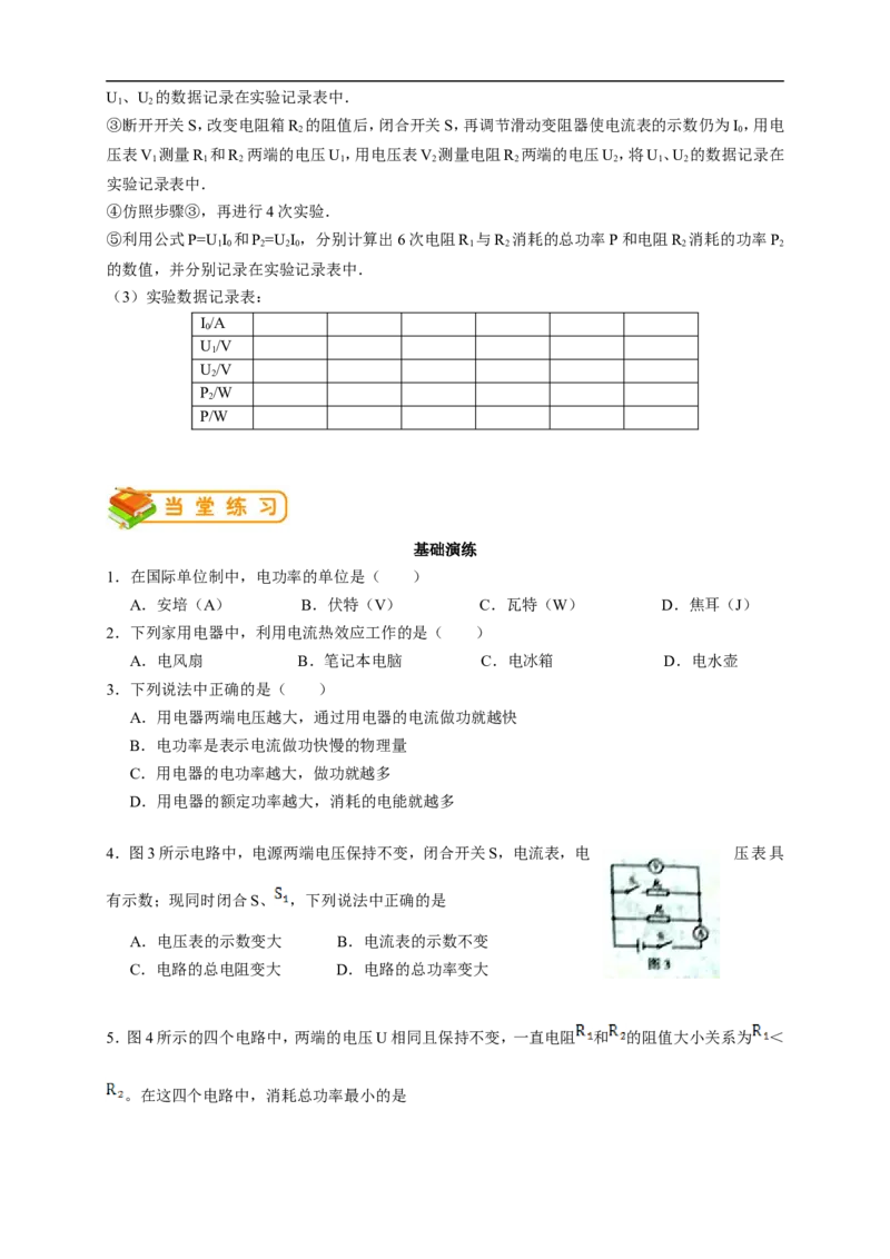 初中物理同步讲义9年级第18讲：电学综合（教师版）_初物_人教版初中物理初二三同步讲义习题练习八九年级电子资料word素材_20250116_181533_最新人教版初中物理初三全册