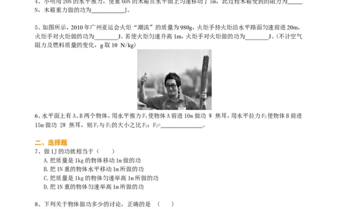 功（基础）巩固练习_初物_1初中物理_4初二物理人教版知识导学