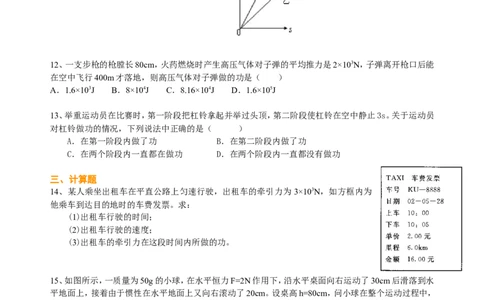 功（基础）巩固练习_初物_1初中物理_4初二物理人教版知识导学