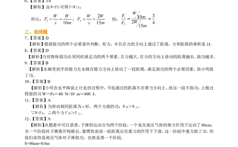 功（基础）巩固练习_初物_1初中物理_4初二物理人教版知识导学