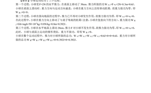 功（基础）巩固练习_初物_1初中物理_4初二物理人教版知识导学