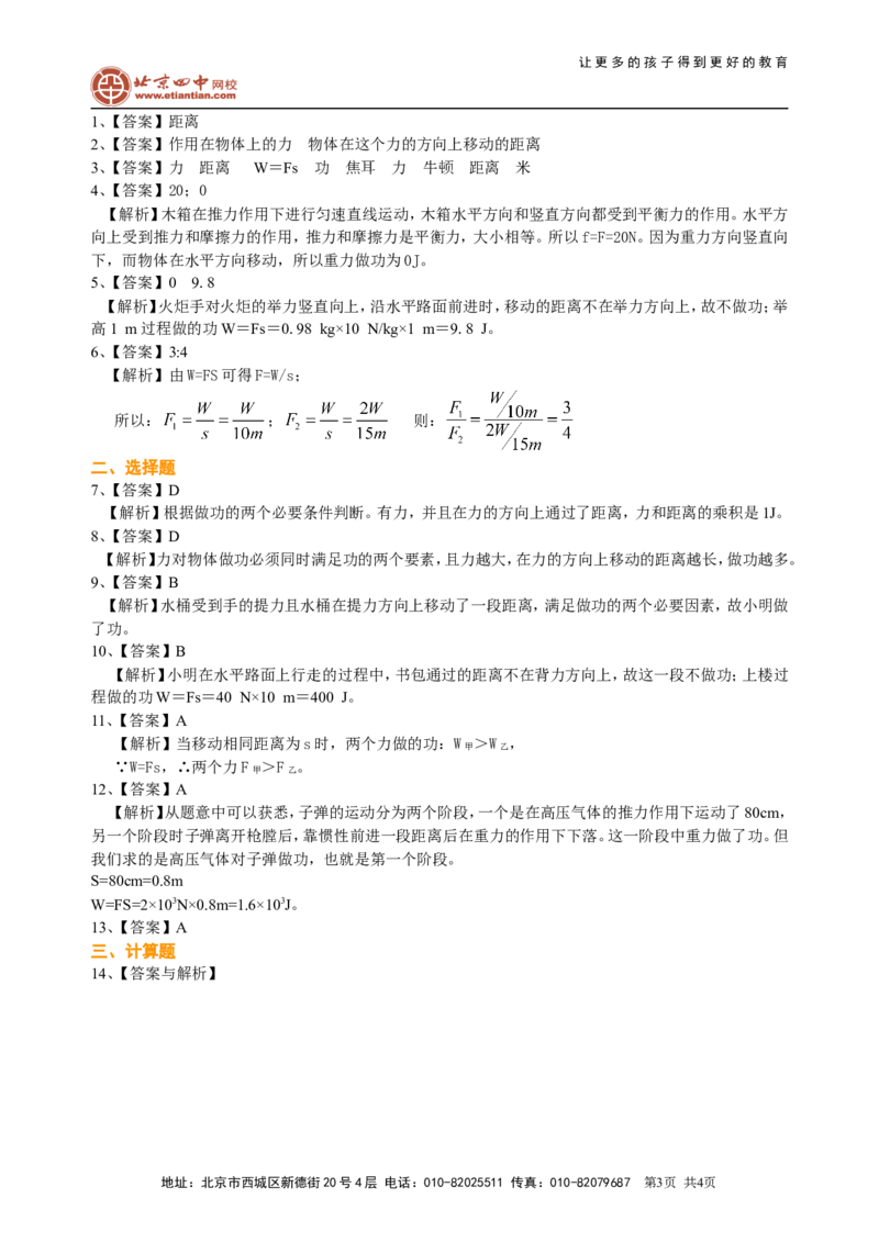 功（基础）巩固练习_初物_1初中物理_4初二物理人教版知识导学