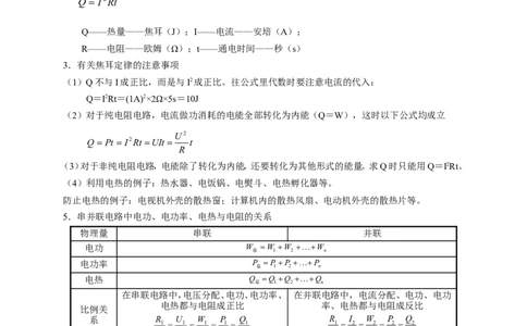 初中物理同步讲义9年级第17讲：焦耳定律（教师版）_初物_人教版初中物理初二三同步讲义习题练习八九年级电子资料word素材_20250116_181533_最新人教版初中物理初三全册