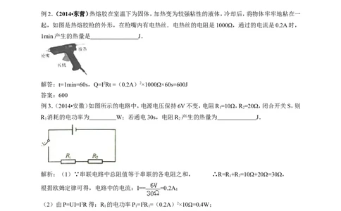 初中物理同步讲义9年级第17讲：焦耳定律（教师版）_初物_人教版初中物理初二三同步讲义习题练习八九年级电子资料word素材_20250116_181533_最新人教版初中物理初三全册