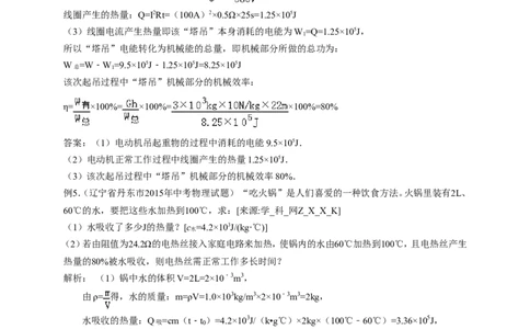 初中物理同步讲义9年级第17讲：焦耳定律（教师版）_初物_人教版初中物理初二三同步讲义习题练习八九年级电子资料word素材_20250116_181533_最新人教版初中物理初三全册