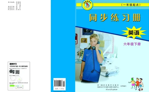 冀教版英语同步练习册（一年级起点）六年级下册Unit1-2_电子课本_小学电子课本_03英语_新建文件夹_05冀教版_冀教版英语1-6年级下册课本及同步练习册