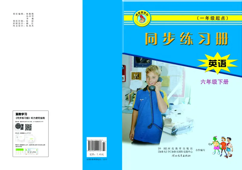 冀教版英语同步练习册（一年级起点）六年级下册Unit1-2_电子课本_小学电子课本_03英语_新建文件夹_05冀教版_冀教版英语1-6年级下册课本及同步练习册