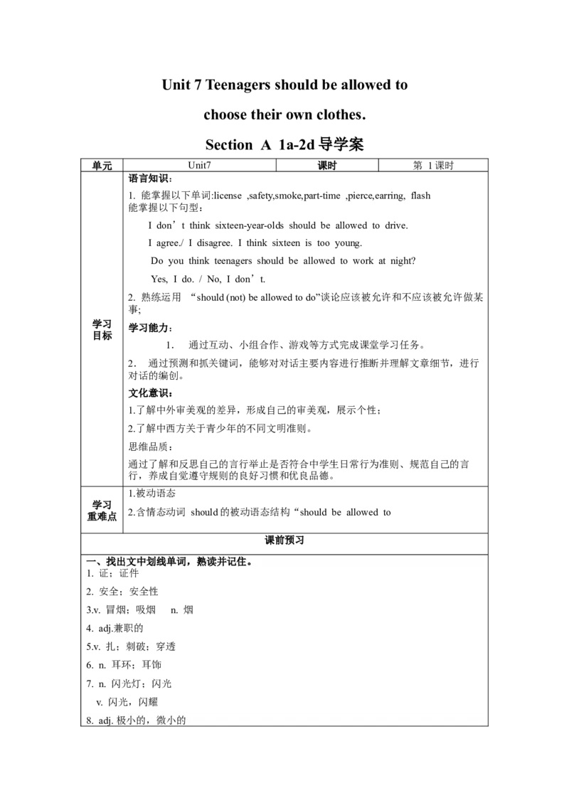 Unit7第1课时(SectionA1a-2d)（导学案）-九年级英语全册同步备课系列（人教新目标GoForIt!）_最新人教版英语九年级全册_新更新初中英语9全_02课件+教案+学案_（3）导学案