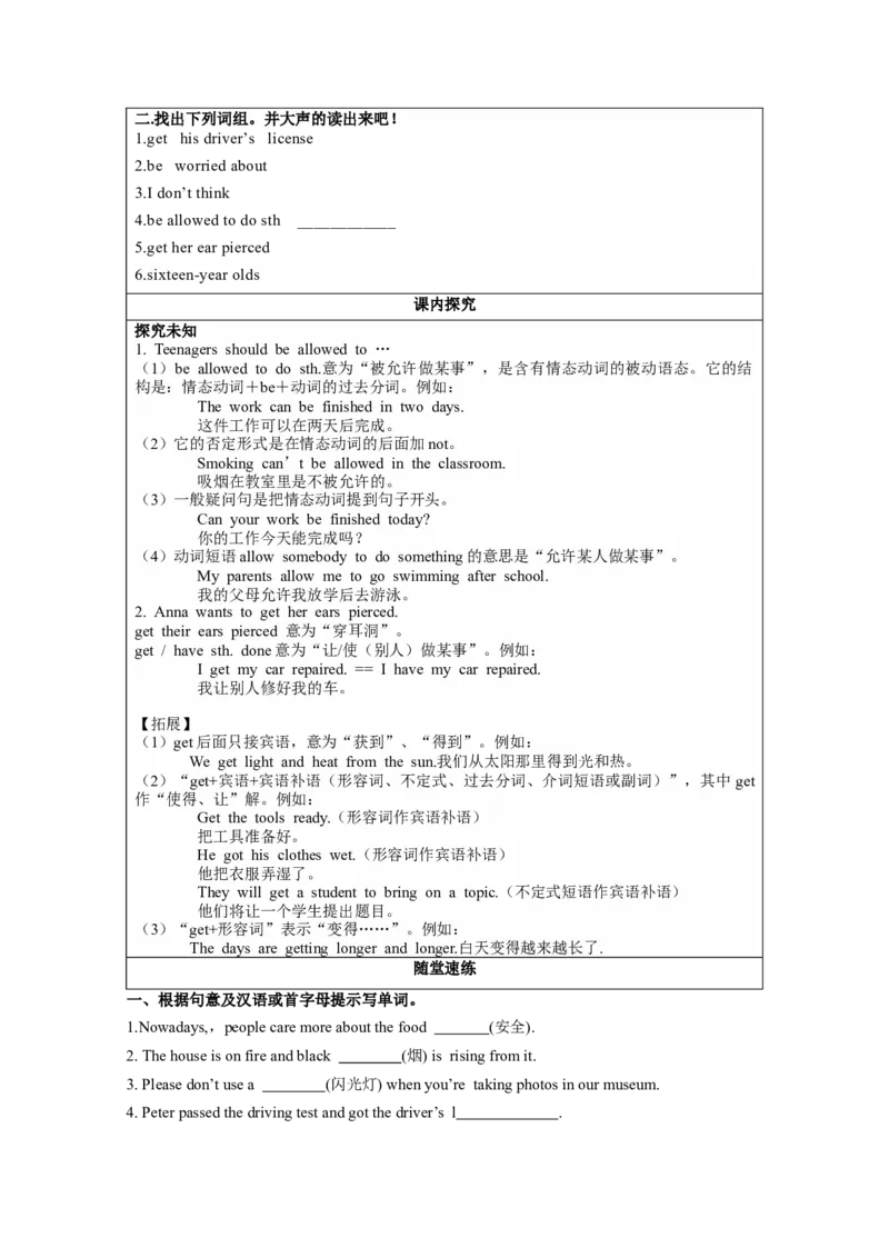 Unit7第1课时(SectionA1a-2d)（导学案）-九年级英语全册同步备课系列（人教新目标GoForIt!）_最新人教版英语九年级全册_新更新初中英语9全_02课件+教案+学案_（3）导学案