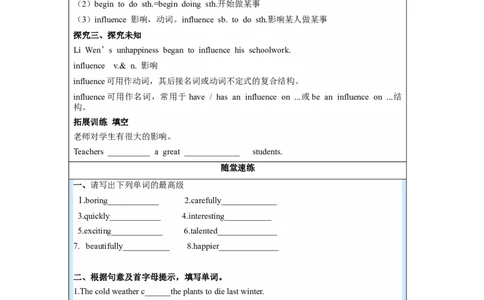 Unit4第5课时(SectionB2a-2f)（导学案）-九年级英语全一册同步备课系列（人教新目标GoForIt!）_最新人教版英语九年级全册_新更新初中英语9全_02课件+教案+学案_（3）导学案