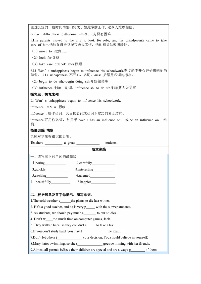 Unit4第5课时(SectionB2a-2f)（导学案）-九年级英语全一册同步备课系列（人教新目标GoForIt!）_最新人教版英语九年级全册_新更新初中英语9全_02课件+教案+学案_（3）导学案