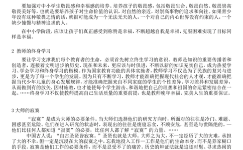 400位优秀教师的教育智慧_新版初中_最新历史九年级上册_14赠送综合9上历史_教育指南（学生、家长、教师）_教师启示