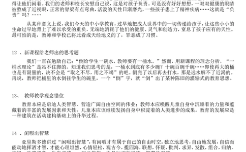 400位优秀教师的教育智慧_新版初中_最新历史九年级上册_14赠送综合9上历史_教育指南（学生、家长、教师）_教师启示