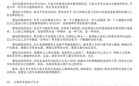 400位优秀教师的教育智慧_新版初中_最新历史九年级上册_14赠送综合9上历史_教育指南（学生、家长、教师）_教师启示