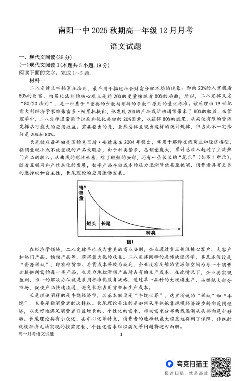 河南省南阳市第一中学校2025-2026学年上学期高一12月月考语文试题_2025年12月高一试卷_251213河南省南阳市第一中学校2025-2026学年高一上学期12月月考（全）