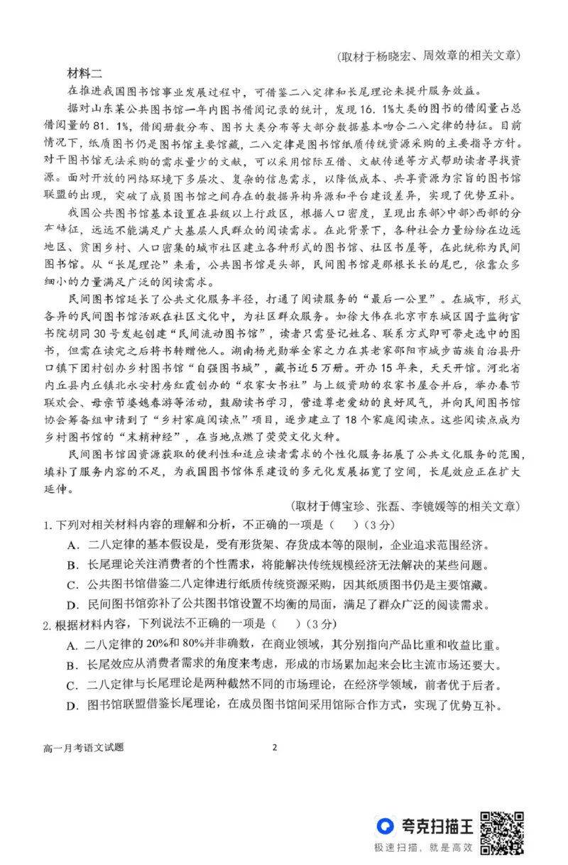 河南省南阳市第一中学校2025-2026学年上学期高一12月月考语文试题_2025年12月高一试卷_251213河南省南阳市第一中学校2025-2026学年高一上学期12月月考（全）