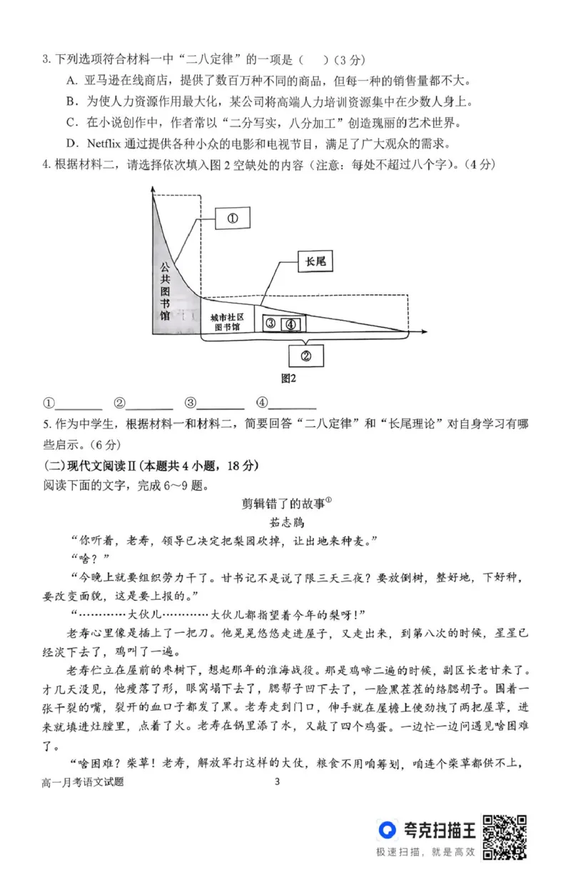河南省南阳市第一中学校2025-2026学年上学期高一12月月考语文试题_2025年12月高一试卷_251213河南省南阳市第一中学校2025-2026学年高一上学期12月月考（全）