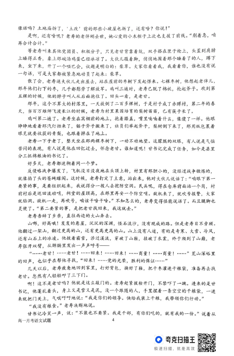 河南省南阳市第一中学校2025-2026学年上学期高一12月月考语文试题_2025年12月高一试卷_251213河南省南阳市第一中学校2025-2026学年高一上学期12月月考（全）