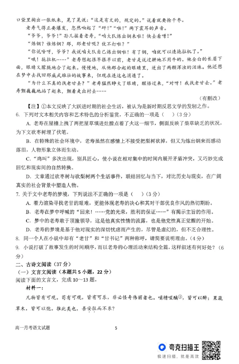河南省南阳市第一中学校2025-2026学年上学期高一12月月考语文试题_2025年12月高一试卷_251213河南省南阳市第一中学校2025-2026学年高一上学期12月月考（全）