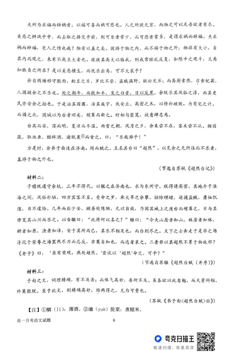 河南省南阳市第一中学校2025-2026学年上学期高一12月月考语文试题_2025年12月高一试卷_251213河南省南阳市第一中学校2025-2026学年高一上学期12月月考（全）