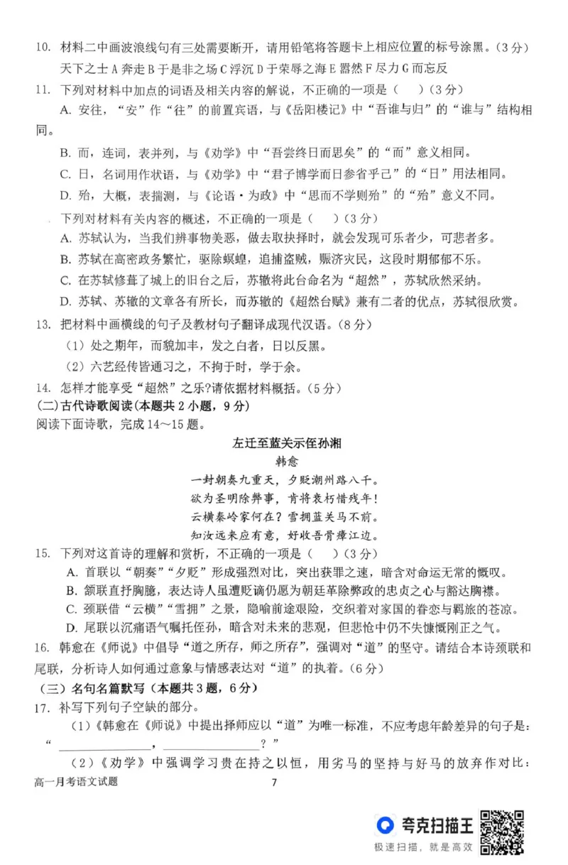 河南省南阳市第一中学校2025-2026学年上学期高一12月月考语文试题_2025年12月高一试卷_251213河南省南阳市第一中学校2025-2026学年高一上学期12月月考（全）