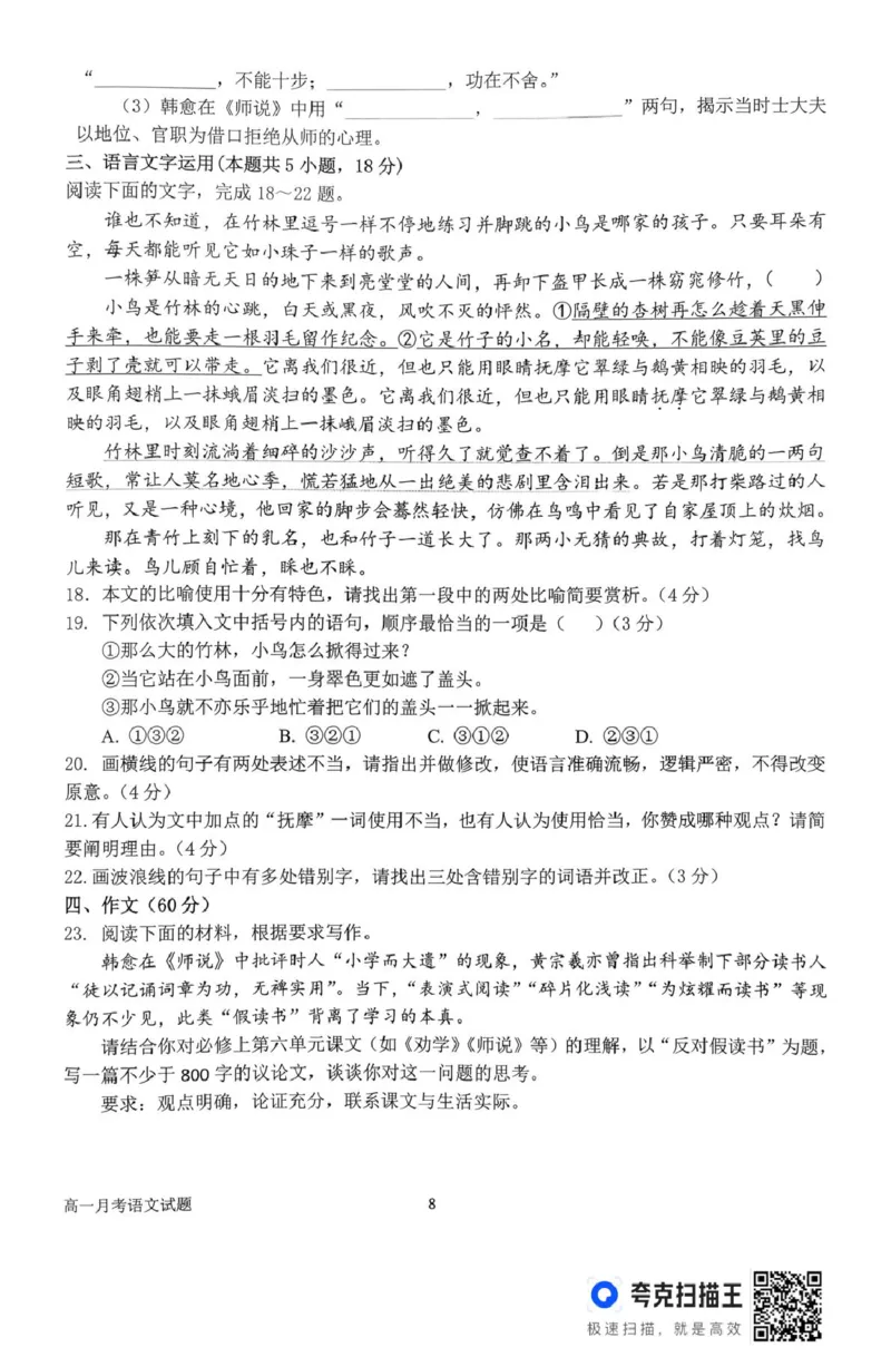 河南省南阳市第一中学校2025-2026学年上学期高一12月月考语文试题_2025年12月高一试卷_251213河南省南阳市第一中学校2025-2026学年高一上学期12月月考（全）