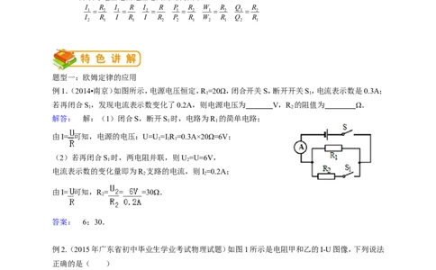 初中物理同步讲义9年级第12讲：欧姆定律在串、并联电路的应用（教师版）_初物_人教版初中物理初二三同步讲义习题练习八九年级电子资料word素材_20250116_181533
