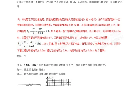 初中物理同步讲义9年级第12讲：欧姆定律在串、并联电路的应用（教师版）_初物_人教版初中物理初二三同步讲义习题练习八九年级电子资料word素材_20250116_181533