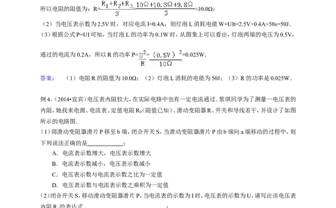 初中物理同步讲义9年级第12讲：欧姆定律在串、并联电路的应用（教师版）_初物_人教版初中物理初二三同步讲义习题练习八九年级电子资料word素材_20250116_181533