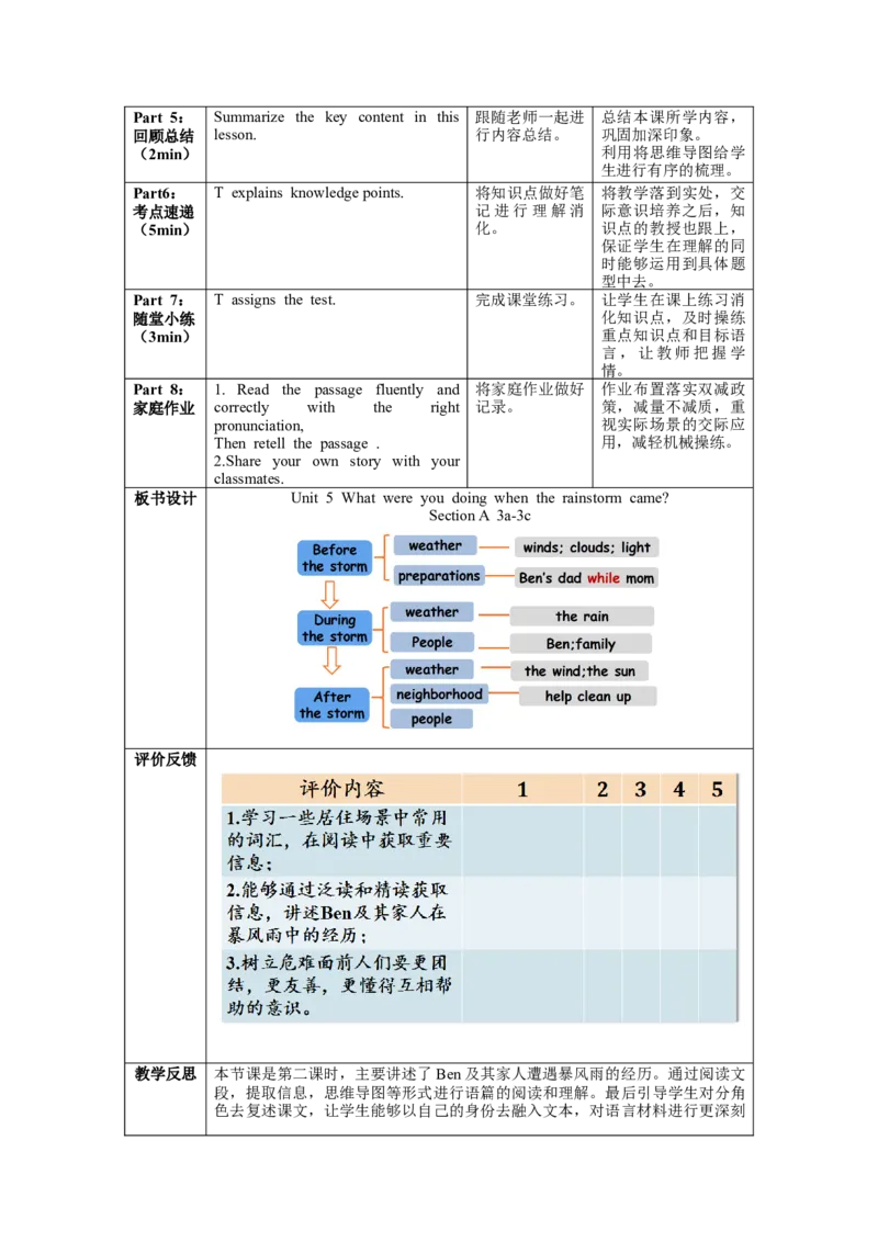 Unit5第2课时SectionA(3a-3c)(教学设计)-（人教版）_最新人教版英语八年级下册_旧版（有参考价值）_版本二_八年级英语下册（人教版）_教学设计