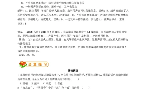 初中物理同步讲义8年级第4讲：声音的特性（教师版）&nbsp;_初物_人教版初中物理初二三同步讲义习题练习八九年级电子资料word素材_20250116_181533_最新人教版初中物理初二上册