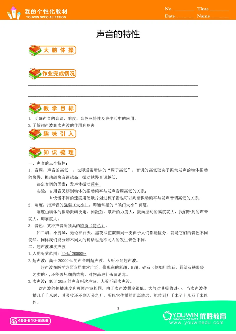 初中物理同步讲义8年级第4讲：声音的特性（教师版）&nbsp;_初物_人教版初中物理初二三同步讲义习题练习八九年级电子资料word素材_20250116_181533_最新人教版初中物理初二上册