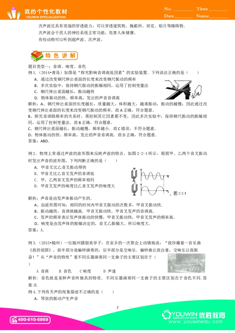 初中物理同步讲义8年级第4讲：声音的特性（教师版）&nbsp;_初物_人教版初中物理初二三同步讲义习题练习八九年级电子资料word素材_20250116_181533_最新人教版初中物理初二上册