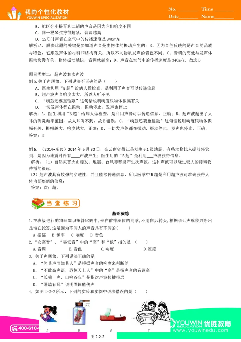 初中物理同步讲义8年级第4讲：声音的特性（教师版）&nbsp;_初物_人教版初中物理初二三同步讲义习题练习八九年级电子资料word素材_20250116_181533_最新人教版初中物理初二上册